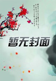 重生从老婆倒追我开始